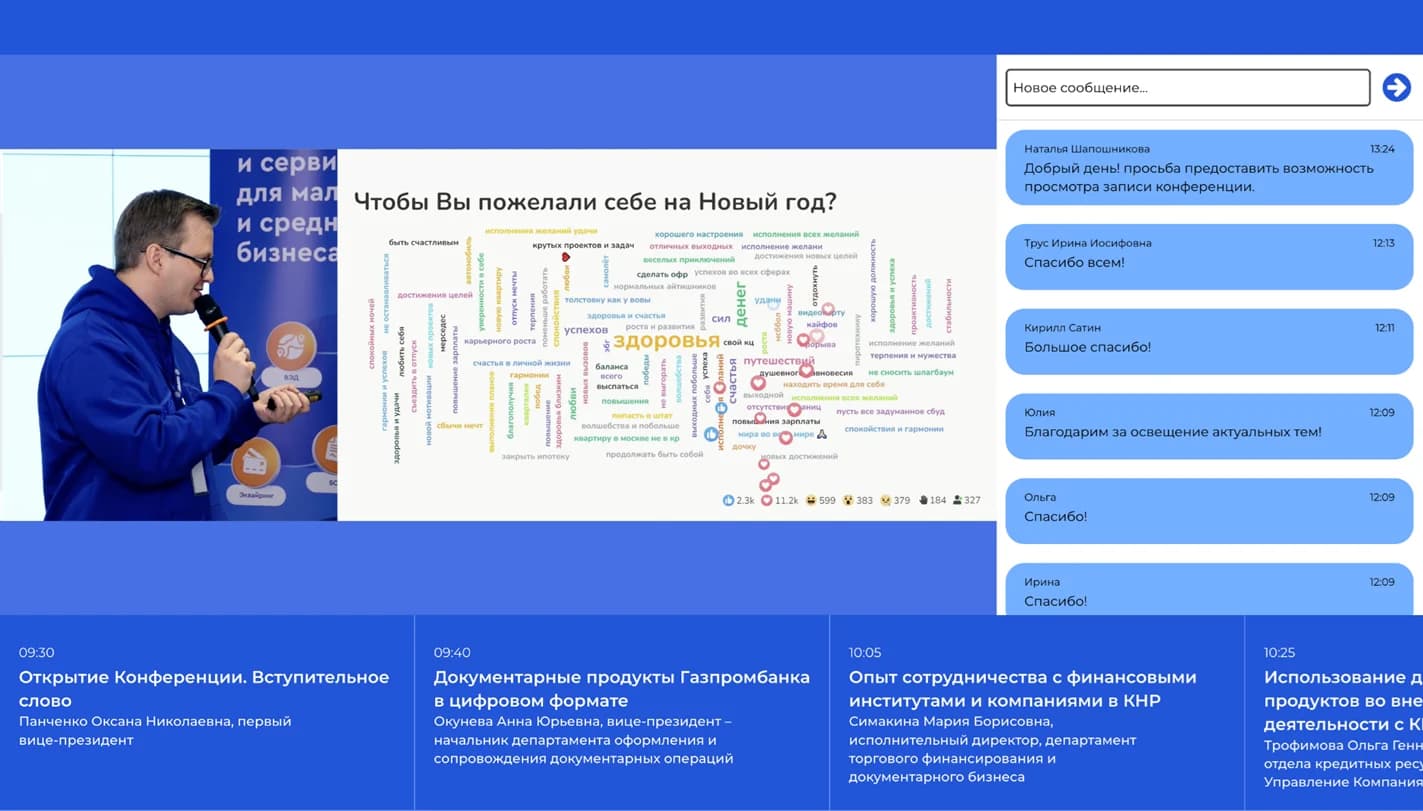 Интерфейс платформы мероприятий Aston Health, дополнительный кадр 2