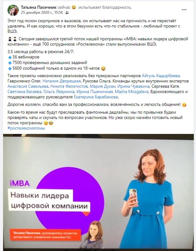 Онлайн-программа iMBA для ВШЭ и Ростелекома, дополнительный кадр 2