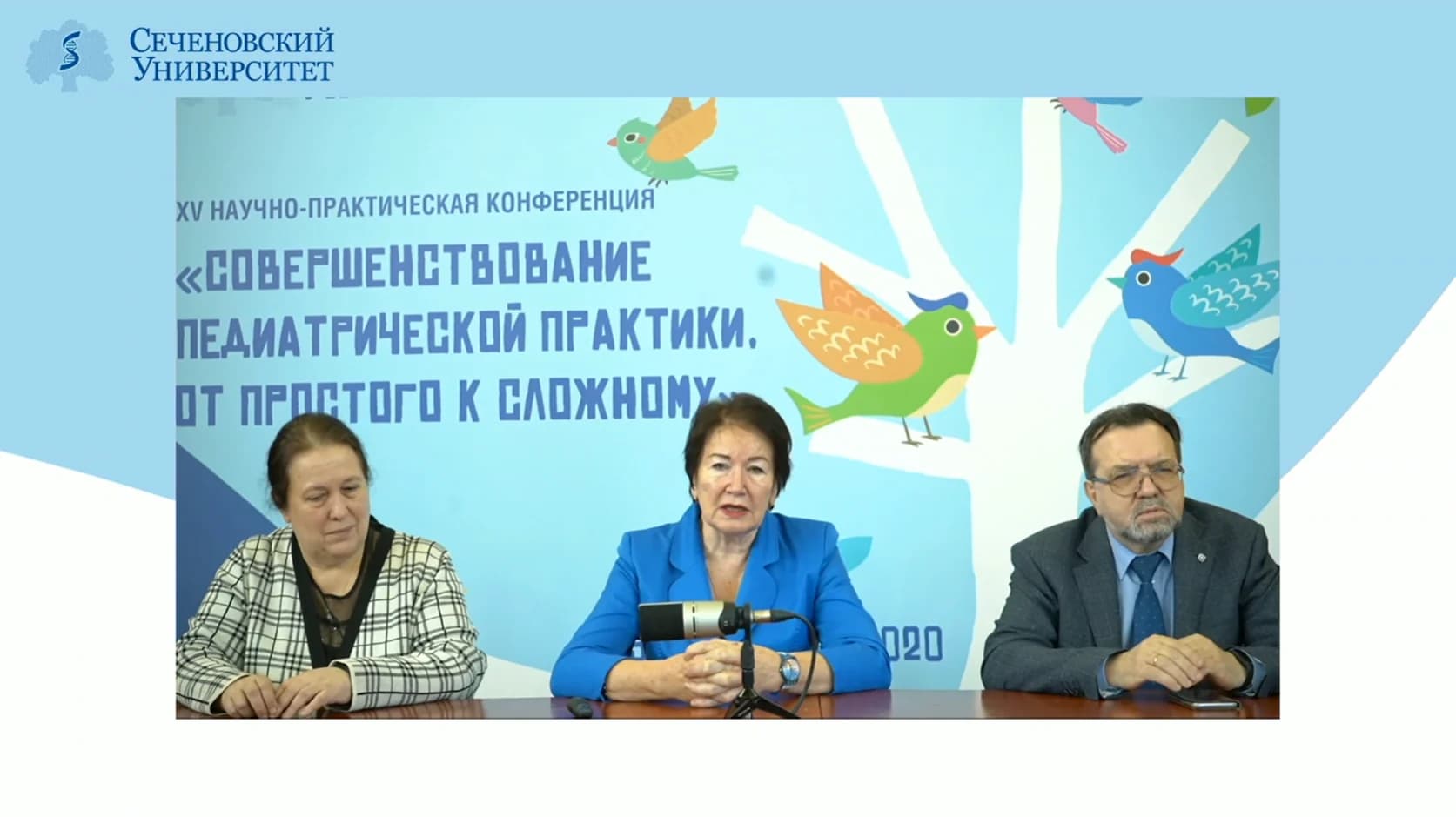 Научно-практическая конференция Сеченовского университета, дополнительный кадр 2