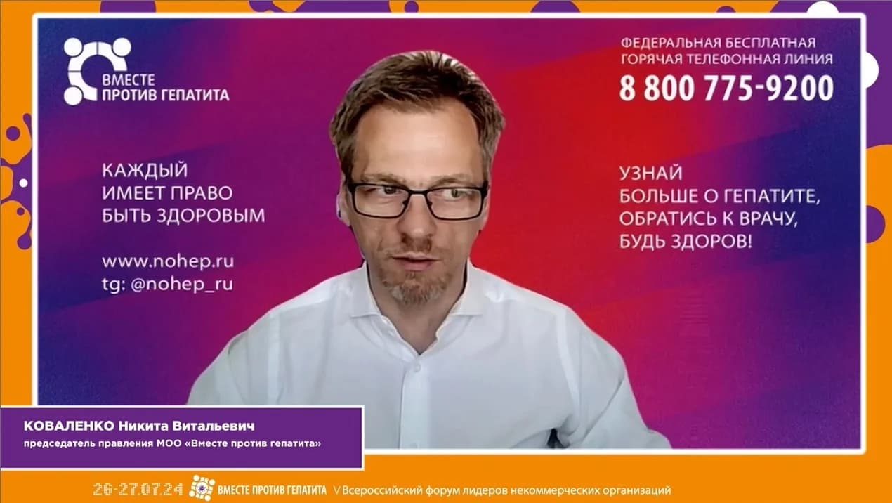 Онлайн-форум «Вместе против гепатита», дополнительный кадр 1